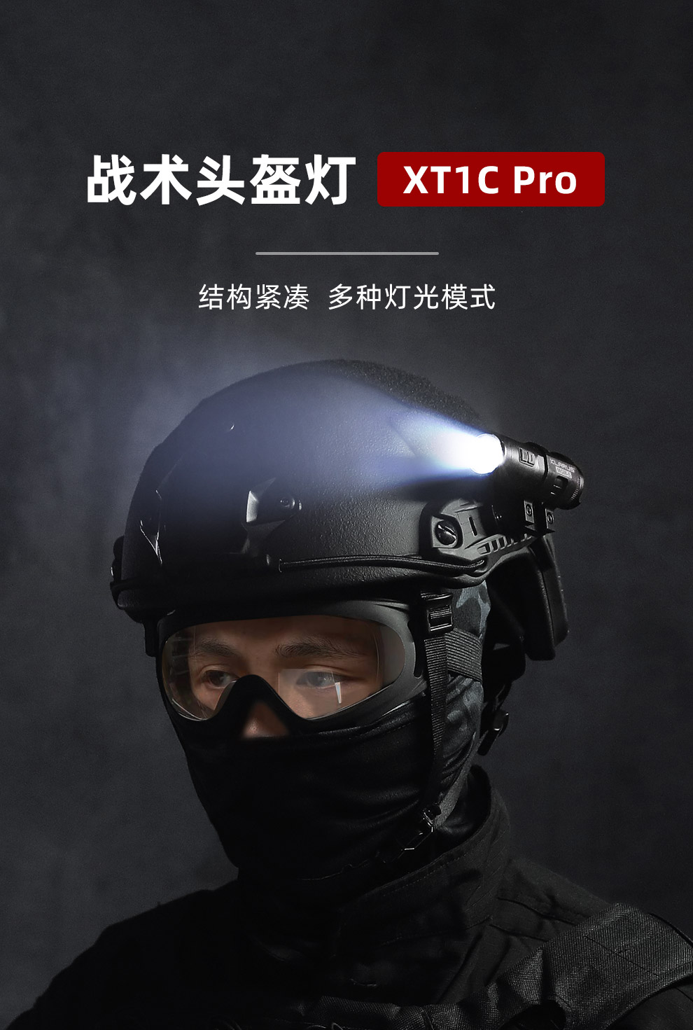 XT1C-PRO中文发布稿-更新灯夹_01