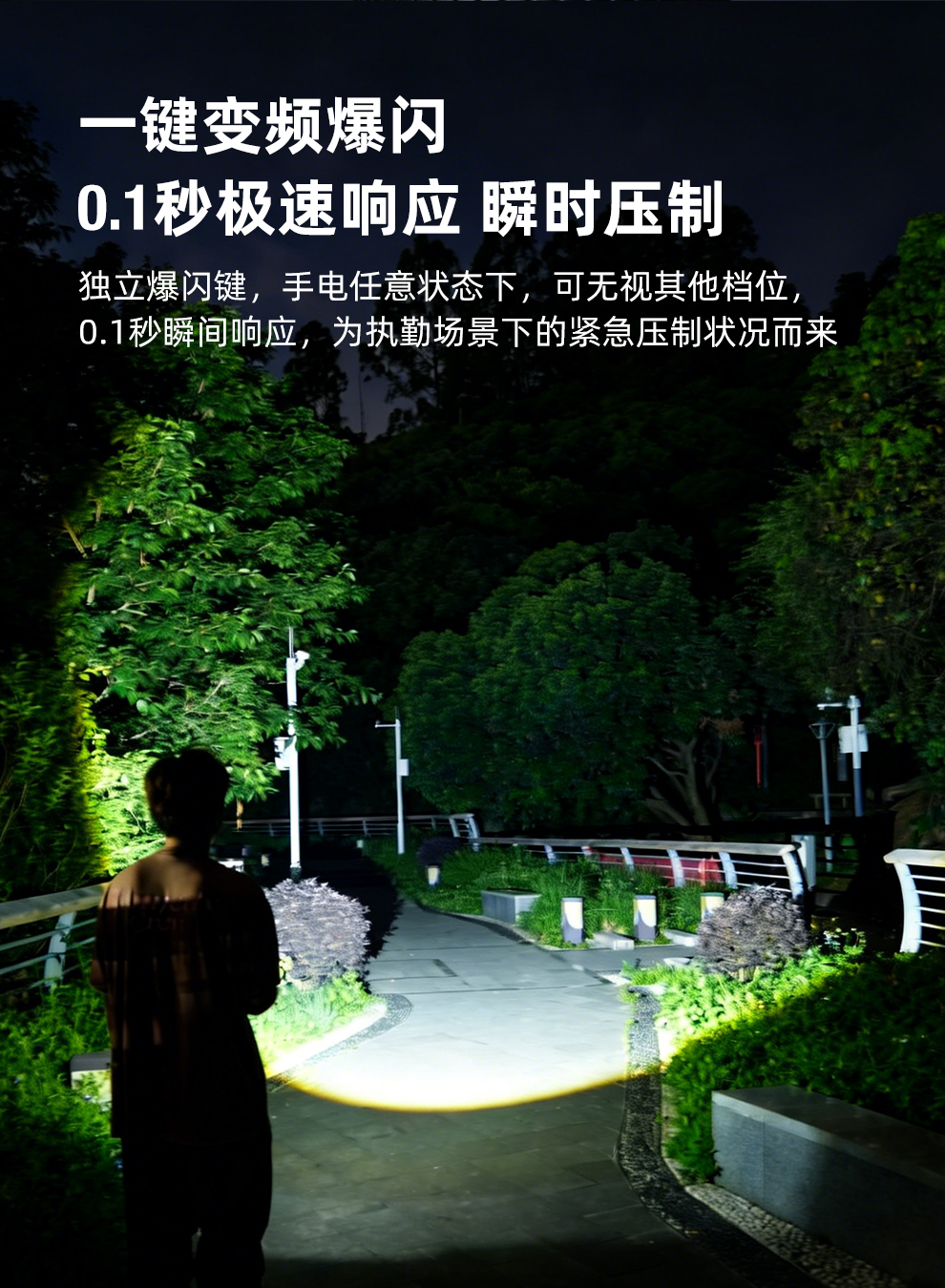 一键变频爆闪   0.1秒极速响应 瞬时压制