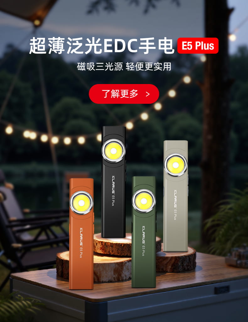 E5PLUS-banner---手机端